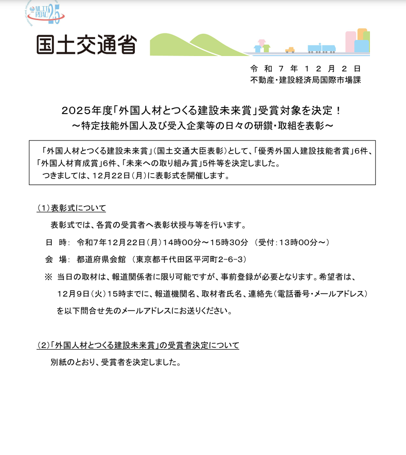 外国人材育成賞を受賞しました！ | お知らせ | 新着情報 | 全国の炉・耐火材をトータルサポート｜ミスギ工業 株式会社